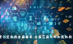 区块链人才认定机构全面