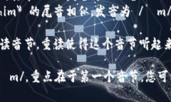 ＂Tokenim＂ 的英语发音可以