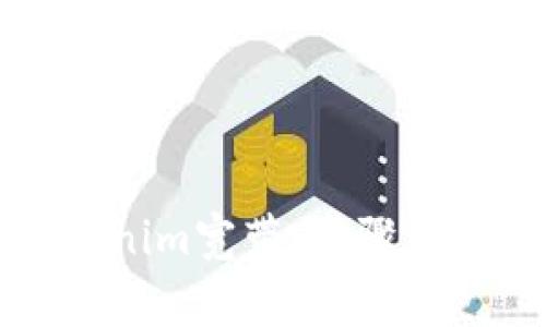 如何快速激活Tokenim宽带：步骤详解与常见问题解答