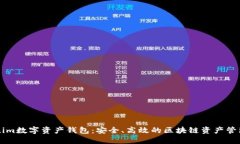 Tokenim数字资产钱包：安全