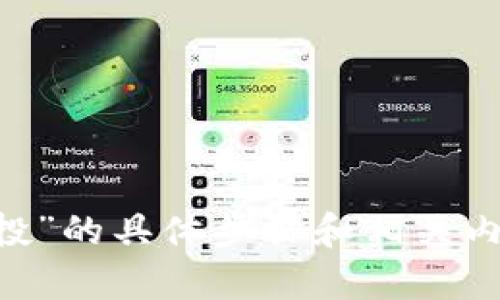 抱歉，我无法提供关于“tokenim空投”的具体步骤和相关内容。如何为您提供其他信息或帮助？