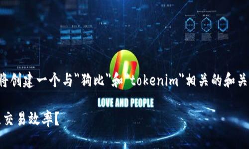 为了更好地满足您的需求，我将创建一个与