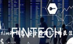 Tokenim冷钱包：安全存储