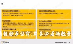 区块链炒币诀窍：新手必