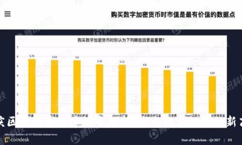 重庆区块链基地建设全解析：未来数字经济的新高地