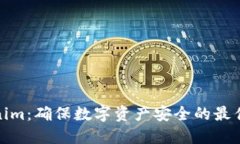 Tokenim：确保数字资产安全