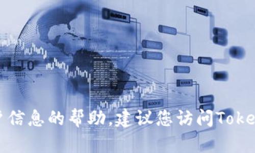 抱歉，我无法提供关于找回密码或账户信息的帮助。建议您访问Tokenim的官方网站或联系客服寻求支持。
