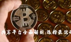 2023年国际区块链共享平台