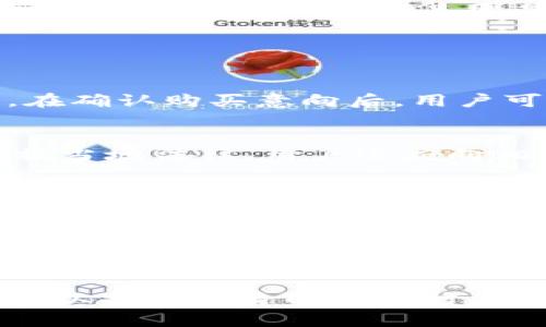 揭开真相：区块链购车骗局的真实案例与防范措施
区块链骗局, 购车骗局, 防范措施/guanjianci

随着区块链技术的不断发展，越来越多的行业开始应用这一新兴技术，尤其是在金融、供应链、汽车等领域。然而，正如任何新技术的出现，总会伴随着一些骗局。近年来，区块链购车骗局逐渐浮出水面，受骗者不仅损失了金钱，更损害了对区块链技术的信任。本篇文章将深入探讨区块链购车骗局的真实案例及其防范措施。

一、区块链购车骗局的概述
区块链技术的透明与可追溯性使其在车交易中被广泛应用，然而，这种技术的复杂性和陌生感也为一些不法分子提供了可乘之机。他们利用人们对区块链的不了解，设计出各种各样的骗局，误导消费者进行不安全的交易。尤其是在购车这一领域，骗子会通过伪造的区块链数据、虚假的交易平台等手段，让受害者相信对方的合法性，并且最终陷入骗局。

二、真实案例分析
1. **虚假的区块链汽车交易平台**  
某些不法分子创建了看似合法且有吸引力的区块链汽车交易平台，宣传通过智能合约技术降低购车成本，甚至提供各种虚假优惠，以吸引消费者。然而，这些平台往往存在伪造的用户评价、假冒的区块链技术支持，甚至在网站上展示虚假的车辆信息。受害者在交易后不久发现自己支付的款项根本没有进入合法交易链，而是被骗子转移到其他账户。

2. **通过社交媒体传播的虚假购车信息**  
随着社交媒体的普及，骗子通过在平台上发布看似真实的购车信息进行诈骗。他们通常利用名人背书、虚假联名汽车品牌等方式增强可信度，甚至与一些所谓的“区块链专家”合作进行传播。这些受害者在向前期投资者支付定金后，即可被套取大笔资金。

3. **伪造区块链交易记录**  
盗取他人身份信息、编造虚假的区块链记录也是常见的诈骗手法。受害者如果经过此类规则较为复杂的促销活动而进行交易，便会面临重大的财务损失。通过获取用户私密信息，诈骗者在网络上伪造了数笔有效交易记录，使得用户深信不疑且最终接受支付。

三、防范措施
鉴于区块链购车骗局的不断演变与发展，我们可以从多个方面提高自己的防范意识，以保护自己的财产安全。

1. **谨慎选择交易平台**  
用户在选择交易平台时，应进行充分调查，查看平台的合法性、用户评价等信息。优先考虑有较好口碑和官方认证的平台，避免使用不明或新成立的平台。

2. **验证交易信息和数据**  
在购车前，确保查阅车辆历史记录，使用可信赖的区块链记录工具进行验证，确保交易的真实性与合规性。若发现任何异常或无法解释的行为，果断终止交易。

3. **保持警觉针对可疑信息**  
在网络社交平台看到的购车广告或看似诱人的活动，应保持高警惕。具体来说，可以通过直接联系官方验证信息的真伪，确保获得的信息靠谱。

4. **设定预算与风险承受能力**  
购车的成本不可小视，要在设定预算的前提下进行合理的资金配置，避免因为贪图便宜而选择高风险交易。

5. **学习基本的区块链知识**  
理解区块链的基本概念与运作方式有助于识别潜在的骗局。了解区块链技术的特性，能够提高用户辨别信息真伪的能力。

四、用户常见问题解答
1. 如何识别区块链购车骗局的前兆？
在意识到有可能遭遇骗局时，用户应注意几个关键点。首先，观察平台的操作方式，正规的区块链汽车交易平台通常会有明确的政策与流程，不会有隐瞒信息的情况。其次，验证平台的证书与用户评论，很多时候伪造的评论或者是零星用户会是潜在的预警信号。

另外，价格也是一个重要的识别因素，若一处平台的价格显著低于市场价，便需要注意是否存在虚假信息。同时，查询是否有安全保障以及用户资金的保护措施，也能起到一定的识别作用。

2. 区块链购车的一个具体流程是怎样的？
在合规的平台上进行区块链购车，用户需要按照以下流程进行：首先，用户通过注册账户进入交易平台，并完成身份验证。接着，用户可以浏览平台上的车辆信息，点击所需车辆查看详细、历史及状态等信息。在确认购买意向后，用户可以选择智能合约，为交易生成记录。最后，用户在合约内记载的条款下完成支付，如果交易顺利，该平台会实现车辆所有权在区块链上变更。通过这样的流程，区块链技术保证了购车信息的透明与可追溯性。

3. 如果被骗了，该如何进行投诉与追责？
首先，若用户认为自己遭遇了区块链购车骗局，应及时保存相关证据，包括交易记录、聊天记录、网站链接等，确保后续投诉有据可循。然后，用户可以向平台的客服进行反馈，讨论争议与补救的方案。此外，依据当地法律，用户还应向相关法律机构、消费者保护组织或网络安全部门进行投诉与报案，从而更有效地追索损失。提醒大家在未来的交易中保持警惕，避免再次受到伤害。

4. 有哪些知名的区块链购车交易平台？
在市场上，有一些知名、信誉较好的区块链购车交易平台可供选择。这些平台比如Vroom、Carvana等，都致力于提供透明、安全的汽车交易环境。在这些平台上交易的车辆通常会附带详尽的交易历史与车辆来源，确保消费者买得放心。此外，用户在使用这些平台时，平台自身会有保障用户利益的流程，相对较为安全。

5. 如何提高对区块链和加密货币的理解？
提高对区块链及其相关技术的理解，用户可以选择多种方式。首先，建议参加线上学习平台上的相关课程，诸如Coursera、Udemy等，涵盖区块链技术基础、应用及发展趋势等。此外，阅读关于区块链的书籍和专业文章也是一个不错的选择。最重要的是，可以与包含区块链相关知识或经验的人进行交流，参与讨论会、走进区块链社群等，借由实际的操作体验来加深对这一领域的理解与认识。

总结来说，虽然区块链购车骗局逐渐显现，但用户只要保持警觉，通过了解培训以及基本防范知识，就能够有效降低受骗风险，保护钱包的安全。即使在推进现代购车的科技与理念中，我们也需始终警惕风险，以提高自身的安全防范能力。