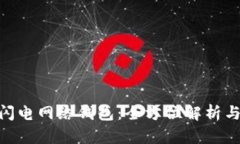 Tokenim闪电网络钱包：全方