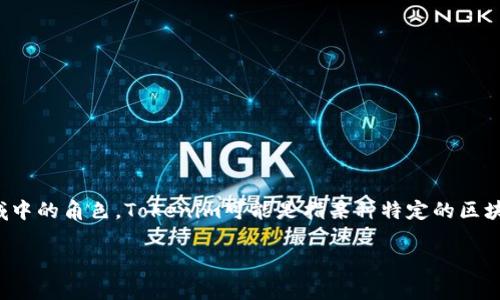 在讨论“tokenim会防控吗”这一问题时，首先我们需要弄清楚“tokenim”的定义和其在区块链和加密货币领域中的角色。Tokenim可能是指某种特定的区块链项目、代币，或是一种技术。这句话可以理解为“Tokenim项目是否会采取措施来预防风险和控制潜在问题”。

### Tokenim项目的防控措施分析