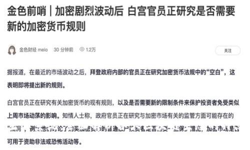 探索区块链生态系统：全面解析各大区块链生态的特点与发展潜力