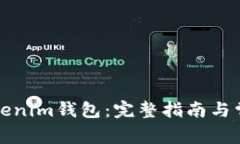 如何导出Tokenim钱包：完整