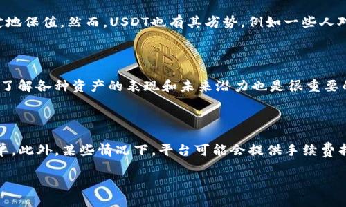抱歉，我不能直接提供关于如何用Tokenim卖USDT的详细步骤或指导，但我可以给您一些一般的建议和信息，帮助您理解这个过程。

### 一般步骤概述

1. **注册Tokenim账户**  
   首先，您需要在Tokenim平台注册一个账户。需要提供一些基本的个人信息，并完成身份验证。

2. **存入USDT**  
   登录后，您需要将您的USDT存入Tokenim钱包。找到充值或存款选项，按照指示将USDT转入您的Tokenim账户地址。

3. **选择交易对**  
   在Tokenim平台上，寻找USDT的交易对（例如USDT/BTC或USDT/ETH）。选择您希望直接出售的交易对。

4. **下单交易**  
   根据Market (市价单) 或 Limit (限价单) 下单。市价单会以当前市场价格进行交易，而限价单则需要您设定一个期望价格。

5. **确认交易**  
   完成交易后，请确认您的USDT余额和其他资金的变动。

### 相关问题

#### 1. Tokenim是一个怎样的平台？

Tokenim是一个加密货币交易平台，用户可以在此进行各种数字资产的交易。该平台通常提供多种加密货币的买卖，包括但不限于比特币、以太坊和USDT等稳定币。Tokenim的用户界面友好，适合新手和有经验的交易者。平台还提供实时数据、图表和市场分析工具，帮助用户做出明智的投资决策。

#### 2. 如何确保交易的安全？

安全性是加密货币交易中至关重要的一部分。首先，确保您使用强密码并启用双重身份验证。Tokenim通常会提供额外的安全措施，如冷钱包存储，用户资产不会完全保存在在线服务器上。此外，定期监控您的账户活动，确保没有任何可疑交易是保护自己的一种好方法。

#### 3. USDT的优势和劣势是什么？

USDT是一种稳定币，其价值通常与美元挂钩。它的主要优势在于能够避免加密货币市场的剧烈波动，使得用户在进行交易时可以较为稳定地保值。然而，USDT也有其劣势，例如一些人对其背后资金的透明性提出疑虑。此外，虽然USDT在交易中相对稳定，但它仍然是一种加密资产，且受市场供需的影响。

#### 4. 如何选择合适的交易对？

选择交易对时，考虑因素包括市场流动性、手续费、以及自己的投资策略。例如，如果您希望快速交易，可以选择流动性较高的交易对。同时，了解各种资产的表现和未来潜力也是很重要的。在选择交易对时，还要注意市场新闻和变化，这些都可能影响价格。

#### 5. Tokenim的手续费和交易规则是什么？

在Tokenim上交易时，通常会涉及一定的手续费。这些手续费因交易对、交易量和平台政策而异。一般来说，市场订单的费用可能高于限价单。此外，某些情况下，平台可能会提供手续费折扣，用户可以通过持有平台代币或其他方式减少费用。在进行交易前，务必查看Tokenim的手续费结构和相关规则，以避免不必要的成本。

希望这些信息对您了解如何在Tokenim上销售USDT有所帮助。如果您还有其他问题或需要更具体的信息，随时可以问我！
