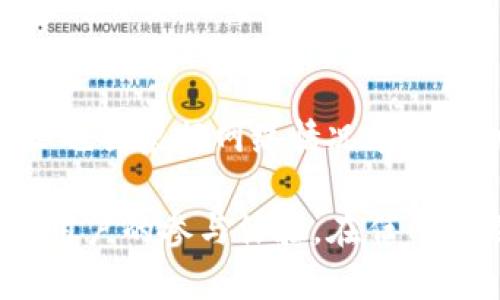 在当前的加密货币和区块链领域，Tokenim是一种新兴的数字资产，而Vite则是支撑其交易和转移的技术平台。如果你想提取Tokenim代币（或其他类似代币）通过Vite平台，以下是一个详细的指导，帮你顺利完成这一过程。

注意：在进行任何加密货币交易之前，请确保你了解所涉及的风险并采取适当的安全措施，例如使用硬件钱包和启用二次身份验证（2FA）。

步骤一：准备工作
首先，确认你已经在Vite平台上拥有一个有效的账户。如果还没有注册，请前往Vite的官方网站，下载钱包并注册账户。在注册过程中，请确保保存好钱包的助记词和私钥，这对你未来访问余额至关重要。

步骤二：确认Tokenim的存在
在你的Vite钱包中，确认你有足够的Tokenim代币。如果你的代币还在交易所，需要先将其转移到你的Vite钱包。找到“资产管理”页面，复制你的Vite钱包地址，然后在交易所进行提现。

步骤三：发起提取请求
在你的Vite钱包中，找到“提取”或“转移”选项。输入要提取的Tokenim数量。请注意，一定要确保你输入的数量正确，以免损失。某些钱包在转移时会收取小额的手续费，这一点也需提前了解。

步骤四：确认提取操作
按照提示确认提取操作，通常需要输入密码或进行生物识别认证。此时，确保你的网络连接稳定，以免操作中断。

步骤五：查看交易状态
提取发起后，你可以在Vite提供的区块浏览器中查看交易状态。输入你的交易哈希值（txid），即可查看确认进度。

步骤六：完成提取
一旦交易状态显示为已确认，Tokenim就成功提取到目标地址。你可以在新地址的Vite钱包内确认余额，确保提取成功。

问题1：Tokenim与Vite是什么？
Tokenim是基于区块链技术的数字资产，允许用户进行点对点交易和智能合约的执行。Vite是一个高性能的区块链平台，采用了异步链和 DAG 数据结构，旨在提供高效的交易速度和低交易费用。Tokenim利用Vite的技术进行交易确认和资产管理。

问题2：如何防止Tokenim被盗或丢失？
保护你的Tokenim需要采取以下措施：首先，使用强密码，并定期更换；启用两步验证；确保你的设备安全，防止恶意软件入侵；定期备份你的钱包助记词和私钥，并存放在安全的位置。

问题3：提现过程中可能遇到哪些问题？
在提现过程中，用户可能会遇到如下问题：提现额度不足、网络故障导致交易失败、手续费不足、私钥或助记词输入错误等。为避免这些问题，建议仔细核对相关信息，并随时查阅Vite平台的相关公告和指南。

问题4：区块链交易的确认时间是多久？
区块链交易的确认时间通常依赖于网络负载和交易费用。在Vite平台上，一般情况下，交易确认时间极快，通常为几秒到几分钟。但在网络繁忙时，确认时间可能会有所延长。

问题5：提取Tokenim的费用如何计算？
提取Tokenim的费用变量较多，通常包括交易手续费和网络费用。根据Vite区块链的设置，这些费用通常较低，但也会根据网络情况有所波动。用户在提取时应提前查看相关费用信息，确保拥有足够的余额来覆盖这些费用。

通过上述步骤和信息，你可以顺利地从Vite平台提取Tokenim。这一过程伴随着数字资产的管理和安全，提升了用户的参与体验。在任何情况下，请确保对涉及的资产保持警觉，如遇问题及时寻求专业指导。