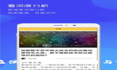 区块链在保险行业的应用与前景分析
