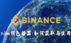 最新Tokenim钱包糖果：如何
