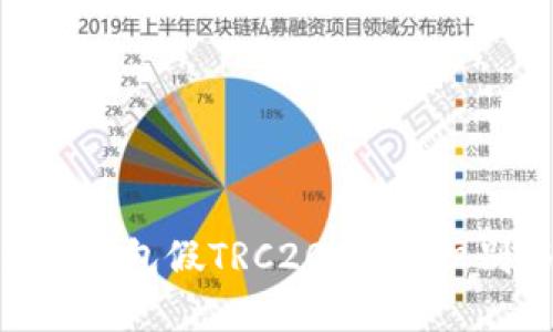 Tokenim钱包假TRC20：如何识别与防范