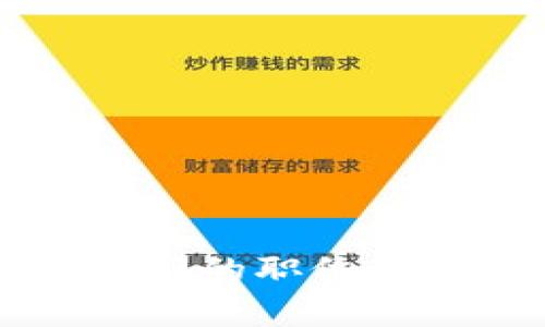 区块链行业信息部门的职位解析与职业发展指南