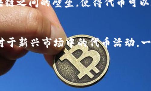 在区块链和加密货币的领域中，