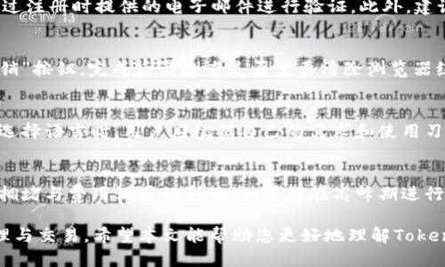   如何找到Tokenim钱包的TRC20地址？ / 

 guanjianci Tokenim, TRC20地址, 钱包地址 /guanjianci 

在数字货币盛行的今天，很多交易爱好者和投资者开始使用各种钱包来存储他们的加密资产。Tokenim钱包作为一个热门的数字货币钱包，逐渐成为了用户存储和管理TRC20代币的首选之一。那么，Tokenim钱包的TRC20地址到底在哪里呢？接下来，我们将详细介绍如何找到Tokenim钱包的TRC20地址以及相关的注意事项，确保您能高效地管理您的加密资产。

什么是TRC20代币？
在理解Tokenim钱包中的TRC20地址之前，我们首先需要了解TRC20代币的含义。TRC20是一种基于波场（TRON）区块链的代币标准，类似于以太坊上的ERC20。TRC20代币允许开发者创建自己的数字资产，与TRON网络进行交互。用户可以通过TRC20代币进行转账、交易和其他操作，因此掌握如何找到TRC20地址显得尤为重要。

Tokenim钱包是什么？
Tokenim是一个支持多种数字资产的加密货币钱包，用户可以通过它来安全地存储、接收和发送各种加密货币。Tokenim提供了简洁的用户界面和强大的安全性，吸引了大量用户使用。此外，Tokenim还支持TRC20代币，使得用户能够方便地管理这些代币。由于Tokenim钱包的设计初衷是为用户提供便利，因此找到TRC20地址也相对简单。

如何找到Tokenim钱包的TRC20地址？
找到Tokenim钱包的TRC20地址其实非常简单。以下是详细步骤：
ol
    li下载并安装Tokenim钱包应用程序：您可以在Apple App Store或Google Play Store中搜索“Tokenim”并下载应用。/li
    li注册或登录您的Tokenim账户：如果您是第一次使用Tokenim钱包，您需要注册一个新账户；如果已有账户，只需输入用户名和密码进行登录。/li
    li选择TRC20资产：在您的Tokenim钱包界面上，寻找并选择“资产”或“钱包”选项，接着找到TRC20代币列表，这里将显示您已经添加的TRC20代币。/li
    li查看和复制地址：您可以点击您想要发送或接收的TRC20代币，然后在该资产的详细页面中能够看到您的TRC20地址。您只需点击复制按钮即可。/li
/ol

使用TRC20地址的注意事项
在使用TRC20地址进行交易时，有一些重要的注意事项需要遵循，以避免损失您的资产：
ul
    li确认地址正确性：在发送TRC20代币时，请务必确认目标地址的正确性。错误的地址会导致资产永久丢失，无法找回。/li
    li网络费：每次交易都需要支付一定的网络费用，确保您的Tokenim钱包中有足够的TRON（TRX）作为网络费用。/li
    li识别潜在的诈骗：请勿通过不明链接或非官方渠道提供您的TRC20地址，以保护您的资产安全。/li
/ul

Tokenim钱包的安全性如何保障？
Tokenim钱包的开发团队在安全性方面做了很大的努力。以下是Tokenim钱包的一些安全特性：
ul
    li私钥安全存储：Tokenim钱包采用了先进的技术保护用户的私钥，确保只有用户自己能够访问。/li
    li双重身份验证：为增加安全性，Tokenim钱包支持双重身份验证（2FA）。用户在登录和进行交易时需要额外的身份验证。/li
    li实时监控：Tokenim团队会实时监控网络活动并及时采取措施防止潜在的安全威胁。/li
/ul

常见问题与解答
在使用Tokenim钱包和管理TRC20地址时，用户可能会遇到一些常见问题。我们将详细解答这些问题。

1. 我可以在Tokenim上管理哪些类型的代币？
Tokenim钱包支持多种类型的代币，包括但不限于TRC20、ERC20以及其他主流数字货币。用户可以在同一钱包中管理多种资产，这种多样性使得Tokenim成为一款非常受欢迎的数字钱包。不过，用户需要按照各网络的标准添加代币，确保一切操作的顺利进行。

2. 如果我忘记了Tokenim钱包的密码怎么办？
如果用户忘记Tokenim钱包的密码，通常需要通过找回密码的方式进行重置。Tokenim在其用户界面中提供了“找回密码”的选项。您需要回答安全问题或者通过注册时提供的电子邮件进行验证。此外，建议用户在注册时保存好助记词，以便日后找回账户。

3. 如何安全退出Tokenim钱包？
为了确保您的资产安全，退出Tokenim钱包时，请务必确认是否已完成所有交易，并确保在公共或共享设备上时安全退出。通过Tokenim界面找到“退出”或“注销”按钮，完成后请检查是否需要清除浏览器缓存。特别是在公共计算机上操作时，这一步骤尤为重要。

4. Tokenim钱包支持什么语言？
Tokenim钱包力求全球用户的舒适体验，支持多种语言，包括英语、中文、西班牙语等。用户可以在钱包设置中选择自己熟悉的语言，从而使得操作更加友好。在选择语言时，用户应根据自己的需求和使用习惯进行合理选择。

5. TRC20代币的交易速度如何？
TRC20代币的交易速度相对较快，这得益于TRON区块链的设计和技术。目前大多数TRC20代币的交易需在几秒内即可确认。然而，交易时间也可能会受到网络拥堵与费用设置的影响，如果您在高峰期进行交易，可能需要支付更高的费用才能优先处理。因此，在进行交易时，用户需要注意账户中TRX的余额，以支付交易费用。

总之，Tokenim钱包为用户提供了方便快捷的TRC20地址管理工具，用户在使用过程中仅需按照步骤操作，同时关注安全事项，便能高效地进行数字资产的管理与交易。希望本文能帮助您更好地理解Tokenim钱包及其TRC20地址的相关信息。