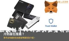 区块链牛人的五大显著特