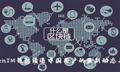 TokenTokenIM钱包清退中国用