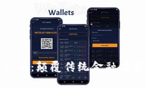 新一代区块链公司：颠覆传统金融与商业模式的先锋
