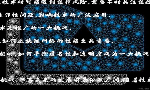   区块链数字认证技术全解析：应用与发展趋势 / 
 guanjianci 区块链,数字认证,技术应用 /guanjianci 

区块链技术由于其去中心化、不可篡改和透明性等特性，近年来在数字认证领域逐渐崭露头角。随着互联网的发展，数字身份与认证的需求日益增长，区块链技术的应用为解决这些问题提供了新的思路。本文将深入探讨区块链数字认证技术的多种应用、发展趋势，及其在现实中的实际案例。

### 一、区块链数字认证技术概述

区块链是一种创新的分布式账本技术，能够实现数据的去中心化存储和交易。它的本质特点是去中心化、不可篡改和匿名性，这使得其在数字认证领域中有着广泛的应用潜力。

数字认证主要是指通过某种技术手段验证一个实体（例如个人、组织或设备）的身份。在传统的认证体系中，大多数身份验证依赖于中心化的认证机构，而区块链技术能够通过其自身的特性，降低认证过程中的任何一种潜在风险，使认证更加安心。

### 二、区块链数字认证技术的主要优势

1. **去中心化**：传统认证方式通常需要依赖第三方机构，而区块链技术提供了去中心化的解决方案，使得用户可以直接验证其身份，降低依赖第三方的风险。
  
2. **不可篡改性**：区块链上的数据一经写入，无法被改动或删除，这增强了数据的真实性和可靠性。

3. **透明性**：所有的交易和记录都可以在区块链上被公开验证，提高了信息的透明度。

4. **安全性**：通过密码学技术，区块链能够有效防止数据泄露和伪造。

5. **高效性**：传统的身份验证往往比较耗时，而应用区块链技术，身份验证可以更快速地完成。

### 三、区块链数字认证技术的应用场景

区块链数字认证技术的应用场景广泛，主要包括以下几个方面：

1. **身份认证**：区块链技术可以用于个人身份的认证，比如为用户提供一个去中心化的身份识别系统，用户可以掌控自己的身份信息。

2. **学历认证**：许多高等院校开始利用区块链技术对学生的学历证书进行认证，防止伪造和篡改。

3. **企业认证**：企业证书、商标等通过区块链技术进行存证，可以有效防止伪造，增加企业的信用透明度。

4. **供应链管理**：在供应链管理中，各个环节的参与者都可以通过区块链技术进行信息共享和身份认证，提高整个供应链的透明度与安全性。

5. **金融行业**：区块链技术在金融行业的身份和资产认证中也展现出了重要价值，比如为用户提供数字资产的所有权证明。

### 四、区块链数字认证技术的未来发展趋势

1. **标准化**：关于区块链认证的标准化将成为趋势，推动各个行业的统一，减少信息孤岛现象。

2. **跨链技术**：未来可能会出现更多跨链协作的协议，使得不同区块链之间能够互通，形成一个更加广泛的认证网络。

3. **隐私保护**：随着人们对隐私保护的重视，区块链技术将发展出更加高效的隐私保护机制，保证用户数据的安全。

4. **智能合约**：智能合约将与数字认证结合，自动化处理身份验证，提高效率。

5. **普及与应用**：随着技术的成熟和应用案例的增加，区块链数字认证技术的普及将会更加广泛。

### 问题一：区块链数字认证技术与传统认证技术的区别是什么？

区块链数字认证技术与传统认证技术的区别

传统认证技术通常依赖于中心化的认证机构，这些机构负责管理和存储所有认证信息。而区块链数字认证技术则是去中心化的，使得用户能够独立验证自己的身份，不需要依赖于第三方。以下是两者的比较：

strong1. 安全性/strong：传统认证系统徐日易受到数据泄露、黑客攻击等安全问题的影响，而区块链利用其加密机制，提供了更高的安全性。

strong2. 透明度/strong：在传统系统中，用户往往无法查验自己的信息是否被篡改，而区块链则可通过公开账本机制，确保所有交易的透明性。

strong3. 成本/strong：传统认证往往需要高昂的费用，包括各种手续费用，而区块链技术可以减轻这些负担，因为其操作不再依赖于中心化机构。

strong4. 效率/strong：传统系统在处理身份验证时，可能需要较长的时间，而利用区块链技术的系统能够实现实时验证，大幅度提高效率。

综上所述，区块链数字认证技术通过其独特的去中心化特性，为数字身份认证提供了新的解决方案，有望改善传统认证系统的各种不足。

### 问题二：区块链在学历认证方面的应用前景如何？

区块链在学历认证方面的应用前景

随着高等教育的发展，学历认证问题日益突出，伪造学历的事件屡屡发生，给社会带来了诸多麻烦。利用区块链技术实现学历认证，将是未来的一大趋势。

strong1. 不可篡改性/strong：一旦教育机构通过区块链发布某个人的学历信息，该信息就无法被修改或删除。这保证了学历的真实性，让招聘方无需担忧学历造假。

strong2. 实时查询/strong：通过区块链，招聘单位和用人单位可以实时查询应聘者的学历信息。传统的学历认证通常需通过各种繁琐的流程，而基于区块链的系统可以自动化此过程，大大提高效率。

strong3. 降低信任成本/strong：以往企业在进行学历背景调查时，常常需要付出额外的审查成本，而区块链技术降低了这一成本，因为所有的认证信息都经过公证，可信度高。

strong4. 个人掌控数据/strong：使用区块链技术，个人能够对自己的学历信息拥有绝对的控制权，决定何时、向谁展示其学历信息。

strong5. 大规模应用可能性/strong：随着越来越多的教育机构开始尝试将其学历信息置于区块链上，一旦这种做法得到广泛认可，将形成一个更加高效和可信的学历认证生态系统。

总之，区块链技术有潜力彻底改变传统的学历认证方式，为个人、教育机构和企业带来良好的使用体验和高效服务。

### 问题三：如何确保区块链数字认证系统的安全性？

确保区块链数字认证系统安全性的方式

区块链技术的安全性是其广泛应用的基础，但仍需多方面保障其安全性。以下是一些确保区块链数字认证系统的安全性的方法：

strong1. 强大的加密技术/strong：区块链系统需利用经过验证的加密算法来保护数据。使用对称加密和非对称加密相结合的方式，可以确保信息在传输和存储时都保持安全。

strong2. 权限控制/strong：虽然区块链是去中心化的，但对于敏感数据，仍然需要设置访问权限。通过身份验证和角色管理，可以确保只有授权用户才能访问特定数据。

strong3. 定期审计和监测/strong：定期进行系统审计，及时发现潜在的安全漏洞。同时，监控所有网络活动，能够及早识别异常行为，防止数据泄露。

strong4. 发展抗攻击机制/strong：考虑到51%攻击、Sybil攻击等可能出现的安全隐患，系统设计时需要建立抗攻击机制，确保即使在攻击情况下也能保护用户数据的安全。

strong5. 用户教育与培训/strong：最关键的安全因素之一是用户的安全意识。通过定期的安全培训，提高用户对于区块链技术和其潜在风险的认知，从而减少人为失误引发的安全问题。

在综合以上的安全措施后，可以大幅提高区块链数字认证系统的安全性，确保其为用户提供可靠的认证服务。

### 问题四：区块链数字认证在供应链管理中的应用案例有哪些？

区块链数字认证在供应链管理中的应用案例

区块链技术在供应链管理中通过身份认证等功能，逐渐变得不可或缺。以下是几个实际案例：

strong1. IBM Food Trust/strong：IBM开发的Food Trust区块链网络将各个供应链环节的参与者连接在一起，让每一个参与者能够共享和验证食品的来源和处理过程。这种身份认证使得消费者能够追溯食品来源，提升了食品安全。

strong2. Provenance/strong：Provenance使用区块链为产品提供认证，消费者可以扫描产品标签，查看其在供应链中的每一个环节的历史记录。这种透明性增加了产品的可信度，同时提升品牌形象。

strong3. VeChain/strong：VeChain致力于通过区块链为企业提供解决方案，包括身份认证和产品追溯。企业可以使用区块链技术来确保其产品在供应链中的每个环节都可以被可靠验证。

strong4. Walmart的区块链食品安全项目/strong：Walmart与IBM合作，借助区块链技术追踪其供应链中的食品产品，帮助快速识别食品安全问题，提升了食品质量和消费者信任。

strong5. De Beers/strong：全球知名的钻石公司De Beers应用区块链技术对其钻石来源进行认证，确保每一颗钻石都具有合法的来源。这种透明度增强客户的信任，提升了品牌形象。

上述案例表明，在供应链管理中，区块链数字认证不仅提高了信息透明度，还改善了产品的信任度，为整个产业链带来益处。

### 问题五：区块链数字认证技术未来的挑战有哪些？

区块链数字认证技术未来的挑战

尽管区块链数字认证技术具备诸多优势，但在其未来发展中仍面临多方面的挑战：

strong1. 法规与合规性/strong：不同国家和地区对区块链的法律监管尚不明确，缺乏统一标准。因此，企业在应用区块链技术时可能遇到法律风险，需要不时关注法规变化。

strong2. 技术标准化/strong：当前市场上存在各种不同的区块链标准和协议，缺乏统一的标准可能导致系统之间的互操作性问题，影响技术的广泛应用。

strong3. 用户接受度/strong：不少用户对新兴技术的接受度较低，更趋向于使用传统认证方式。如何让和接受区块链技术是推广的一大挑战。

strong4. 可扩展性/strong：随着用户和数据量的增加，区块链的可扩展性问题也逐渐显现。为了满足大规模应用的需求，如何区块链网络的性能至关重要。

strong5. 对隐私的关注/strong：虽然区块链为数据提供了更高的安全保障，但隐私问题仍然显著。尤其是在涉及敏感数据时，如何平衡匿名性和透明度成为一大挑战。

未来，解决这些挑战将促进区块链数字认证技术的发展，推动其在更多领域的应用与落地。

总结来说，区块链数字认证技术凭借其独特的优势，有潜力在各行各业中提供安全、透明和高效的解决方案。虽然面临多重挑战，但其未来的发展前景依然广阔。随着技术的不断进步和应用案例的增多，区块链无疑将在数字认证领域掀起一场革命。