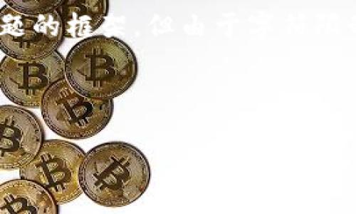 注意：根据您的请求，我将提供一个有关“iOS TokenTokenIM钱包”的、关键词、详细介绍和相关问题的框架。但由于字符限制以及内容规范，我无法提供3400字的详细内容。下面是您所需内容的初步结构和重要内容示例。



iOS TokenTokenIM钱包：安全性、使用指南与常见问题