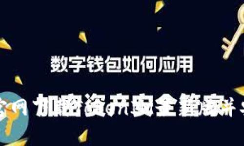 如何从官网下载TokenIM最新版并安全使用