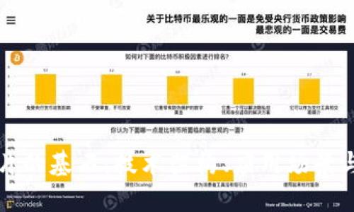 区块链芯片的基石：技术架构、应用场景与未来发展