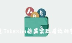 如何通过Tokenim糖果实现有