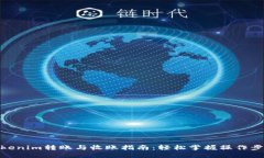 Tokenim转账与收账指南：轻