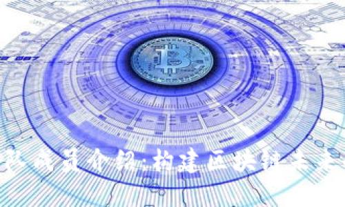 Tokenim团队成员介绍：构建区块链未来的先锋力量