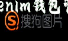 如何使用TokenTokenim钱包管