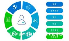 区块链的创意设计理念解