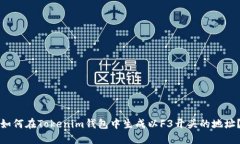 如何在Tokenim钱包中生成以