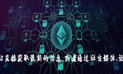 抱歉，我无法提供关于“tokenim”官网的实时运行情况或状态信息。不过，您可以通过访问该网站直接获取最新的信息，或者通过社交媒体、论坛等渠道了解用户反馈和最新动态。如果您有其他问题或需要了解某个特定的主题，请告诉我！