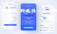 根据您的请求，我将为您