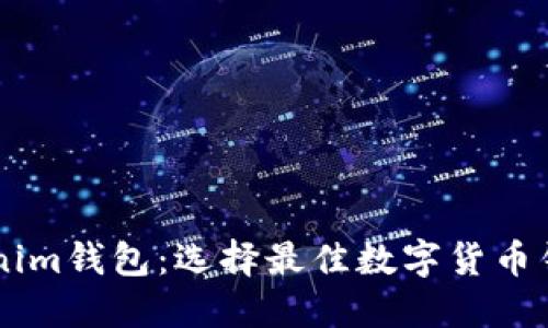 OK钱包与Tokenim钱包：选择最佳数字货币钱包的详细指南