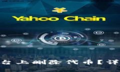 如何在Tokenim平台上删除代
