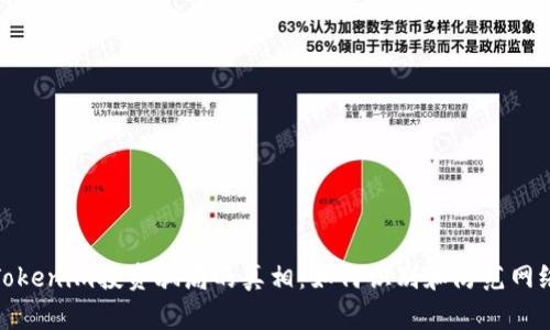 揭开Tokenim投资骗局的真相：如何识别和防范网络诈骗