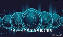 Tokenim汇率分析及投资指南