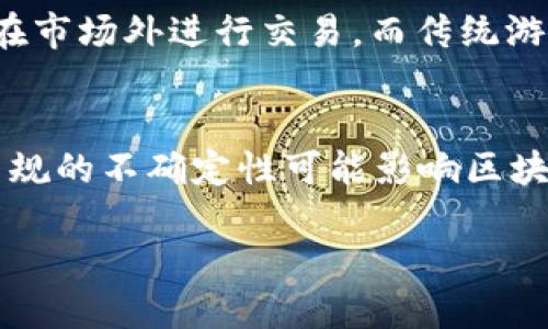   2023年最佳蚂蚁区块链游戏平台推荐  / 
 guanjianci 蚂蚁区块链, 区块链游戏平台, 区块链游戏  /guanjianci 

蚂蚁区块链游戏的崛起与发展
近年来，随着区块链技术的不断发展，越来越多的行业开始利用这一技术来提升产品的透明度和安全性，尤其是在游戏行业。蚂蚁区块链作为国内外知名的区块链技术提供商，凭借其独特的技术优势和丰富的生态布局，成为开发区块链游戏平台的重要力量。蚂蚁区块链游戏平台上不仅拥有海量的游戏资源，而且提供了安全的资产保障机制，使得用户可以在这里享受到更加公平和透明的游戏体验。

蚂蚁区块链游戏的特点
蚂蚁区块链游戏拥有许多传统游戏无法比拟的优势。首先，蚂蚁区块链游戏通过智能合约技术，确保游戏的公平性和透明性，避免了人为操控和作弊的可能性。其次，区块链的去中心化特性使得用户的游戏资产得到更好的保护，用户在游戏中获得的NFT（非同质化代币）可以确保其真正的所有权。此外，蚂蚁区块链游戏还注重用户体验，提供多样化的玩法和丰富的奖励机制，吸引了大量的玩家加入。

主要的蚂蚁区块链游戏平台
目前，市场上涌现出多种蚂蚁区块链游戏平台。以下是一些较为知名的平台：
ul
  listrong蚂蚁链游戏中心：/strong官方打造的区块链游戏中心，为用户提供各类区块链游戏，涵盖了卡牌、角色扮演、策略等多种类型。/li
  listrongDeFi Games：/strong专注于去中心化金融的区块链游戏平台，玩家可以通过游戏获得各种DeFi产品的收益。/li
  listrongNFT游戏平台：/strong以NFT为核心的游戏，玩家可以在游戏中收集、交易独特的数字资产。/li
/ul

蚂蚁区块链游戏平台的优势
蚂蚁区块链游戏平台凭借其以下几个优势，吸引了大批玩家：
ul
  listrong安全性：/strong平台使用了先进的区块链技术，确保用户的个人信息及游戏资产安全。/li
  listrong去中心化：/strong用户拥有游戏资产的完全控制权，不再依赖于第三方平台。/li
  listrong丰富的游戏类型：/strong涵盖了多个游戏类别，满足不同用户的需求。/li
  listrong奖励机制：/strong通过参与活动、完成任务等方式，玩家可以获得令其满意的奖励，增加了游戏的乐趣。/li
/ul

相关问题一：如何选择合适的蚂蚁区块链游戏平台？
在选择蚂蚁区块链游戏平台时，用户不仅要考虑平台的安全性和稳定性，还需关注游戏的多样性和内容的丰富性。br首先，查看平台的用户评价和反馈，了解其他用户的真实体验；其次，关注平台的运营方是否有实力和信誉，是否具备相关的资质；另外，游戏的收益机制与用户的游戏体验也是不可忽视的关键因素。总之，选择一个适合自己的平台非常重要，可以参考多个维度的信息来做出判断。

相关问题二：蚂蚁区块链游戏的发展趋势是什么？
蚂蚁区块链游戏的发展趋势主要体现在以下几个方面：br1. 用户参与度提升：随着用户对区块链的认知增加，其参与度在将来会逐渐提升。新用户的加入会促使游戏生态不断繁荣。br2. 技术变革：区块链技术会不断迭代，未来可能会出现更为高效的共识机制和智能合约，使得游戏的运行和交易更为流畅。br3. 与现实经济的结合：越来越多的蚂蚁区块链游戏将与现实世界的经济活动相结合，增强游戏的真实性和趣味性。br4. NFT与其它金融产品相结合：未来会出现更多将NFT与金融结合的游戏，使得玩家在游戏中能够获得更多的收益。

相关问题三：蚂蚁区块链游戏是怎样的盈利模型？
蚂蚁区块链游戏的盈利模型通常包括以下几种形式：br1. 虚拟物品销售：游戏内道具、角色皮肤等虚拟物品的销售是主要的盈利来源。玩家通过购买提升自己的游戏体验。br2. 交易手续费：平台在交易NFT资产时收取一定比例的手续费，这是稳定的盈利方式。br3. 广告收益：一些平台与广告商合作，通过展示广告获得收益。br4. 会员系统：通过会员制度吸引付费用户，提供特殊的游戏体验和优质的服务。

相关问题四：蚂蚁区块链游戏能否实现真正的玩家资产所有权？
蚂蚁区块链游戏通过NFT技术实现玩家对游戏资产的真正所有权。br1. NFT的概念：NFT是一种在区块链上标记独特资产的方式，相较于传统的游戏物品，NFT能够证实某个物品的独特性和所有权。br2. 交易自由度：玩家可以自由交易自己的NFT资产，甚至在市场外进行交易，而传统游戏则无法做到这一点。br3. 资产保护：每个NFT在区块链上都拥有明确的记录和拥有者信息，确保玩家的资产不被恶意删除或操控。

相关问题五：参与蚂蚁区块链游戏的风险是什么？
尽管蚂蚁区块链游戏具有许多优点，但用户仍需了解参与其中可能面临的风险：br1. 技术风险：区块链技术仍在不断发展，用户可能面临技术故障或安全问题。br2. 市场风险：NFT市场价格波动较大，玩家的资产可能面临贬值的风险。br3. 合规风险：政策法规的不确定性可能影响区块链游戏行业的发展，用户要时刻关注相关政策动向。br4. 个人信息安全：一些平台可能存在用户信息泄露的隐患，用户应选择信誉良好的平台参与游戏。br通过对这些风险的了解与规避，用户能够更好地享受蚂蚁区块链游戏带来的乐趣。

综上所述，蚂蚁区块链游戏平台的发展潜力巨大，其多样的游戏类型和独特的经济体系吸引了越来越多的玩家。然而，玩家在享受这些游戏的同时，需要保持警惕，了解潜在的风险与问题。希望以上信息能帮助你更好地了解蚂蚁区块链游戏以及平台的选择。