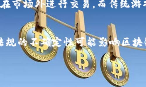   2023年最佳蚂蚁区块链游戏平台推荐  / 
 guanjianci 蚂蚁区块链, 区块链游戏平台, 区块链游戏  /guanjianci 

蚂蚁区块链游戏的崛起与发展
近年来，随着区块链技术的不断发展，越来越多的行业开始利用这一技术来提升产品的透明度和安全性，尤其是在游戏行业。蚂蚁区块链作为国内外知名的区块链技术提供商，凭借其独特的技术优势和丰富的生态布局，成为开发区块链游戏平台的重要力量。蚂蚁区块链游戏平台上不仅拥有海量的游戏资源，而且提供了安全的资产保障机制，使得用户可以在这里享受到更加公平和透明的游戏体验。

蚂蚁区块链游戏的特点
蚂蚁区块链游戏拥有许多传统游戏无法比拟的优势。首先，蚂蚁区块链游戏通过智能合约技术，确保游戏的公平性和透明性，避免了人为操控和作弊的可能性。其次，区块链的去中心化特性使得用户的游戏资产得到更好的保护，用户在游戏中获得的NFT（非同质化代币）可以确保其真正的所有权。此外，蚂蚁区块链游戏还注重用户体验，提供多样化的玩法和丰富的奖励机制，吸引了大量的玩家加入。

主要的蚂蚁区块链游戏平台
目前，市场上涌现出多种蚂蚁区块链游戏平台。以下是一些较为知名的平台：
ul
  listrong蚂蚁链游戏中心：/strong官方打造的区块链游戏中心，为用户提供各类区块链游戏，涵盖了卡牌、角色扮演、策略等多种类型。/li
  listrongDeFi Games：/strong专注于去中心化金融的区块链游戏平台，玩家可以通过游戏获得各种DeFi产品的收益。/li
  listrongNFT游戏平台：/strong以NFT为核心的游戏，玩家可以在游戏中收集、交易独特的数字资产。/li
/ul

蚂蚁区块链游戏平台的优势
蚂蚁区块链游戏平台凭借其以下几个优势，吸引了大批玩家：
ul
  listrong安全性：/strong平台使用了先进的区块链技术，确保用户的个人信息及游戏资产安全。/li
  listrong去中心化：/strong用户拥有游戏资产的完全控制权，不再依赖于第三方平台。/li
  listrong丰富的游戏类型：/strong涵盖了多个游戏类别，满足不同用户的需求。/li
  listrong奖励机制：/strong通过参与活动、完成任务等方式，玩家可以获得令其满意的奖励，增加了游戏的乐趣。/li
/ul

相关问题一：如何选择合适的蚂蚁区块链游戏平台？
在选择蚂蚁区块链游戏平台时，用户不仅要考虑平台的安全性和稳定性，还需关注游戏的多样性和内容的丰富性。br首先，查看平台的用户评价和反馈，了解其他用户的真实体验；其次，关注平台的运营方是否有实力和信誉，是否具备相关的资质；另外，游戏的收益机制与用户的游戏体验也是不可忽视的关键因素。总之，选择一个适合自己的平台非常重要，可以参考多个维度的信息来做出判断。

相关问题二：蚂蚁区块链游戏的发展趋势是什么？
蚂蚁区块链游戏的发展趋势主要体现在以下几个方面：br1. 用户参与度提升：随着用户对区块链的认知增加，其参与度在将来会逐渐提升。新用户的加入会促使游戏生态不断繁荣。br2. 技术变革：区块链技术会不断迭代，未来可能会出现更为高效的共识机制和智能合约，使得游戏的运行和交易更为流畅。br3. 与现实经济的结合：越来越多的蚂蚁区块链游戏将与现实世界的经济活动相结合，增强游戏的真实性和趣味性。br4. NFT与其它金融产品相结合：未来会出现更多将NFT与金融结合的游戏，使得玩家在游戏中能够获得更多的收益。

相关问题三：蚂蚁区块链游戏是怎样的盈利模型？
蚂蚁区块链游戏的盈利模型通常包括以下几种形式：br1. 虚拟物品销售：游戏内道具、角色皮肤等虚拟物品的销售是主要的盈利来源。玩家通过购买提升自己的游戏体验。br2. 交易手续费：平台在交易NFT资产时收取一定比例的手续费，这是稳定的盈利方式。br3. 广告收益：一些平台与广告商合作，通过展示广告获得收益。br4. 会员系统：通过会员制度吸引付费用户，提供特殊的游戏体验和优质的服务。

相关问题四：蚂蚁区块链游戏能否实现真正的玩家资产所有权？
蚂蚁区块链游戏通过NFT技术实现玩家对游戏资产的真正所有权。br1. NFT的概念：NFT是一种在区块链上标记独特资产的方式，相较于传统的游戏物品，NFT能够证实某个物品的独特性和所有权。br2. 交易自由度：玩家可以自由交易自己的NFT资产，甚至在市场外进行交易，而传统游戏则无法做到这一点。br3. 资产保护：每个NFT在区块链上都拥有明确的记录和拥有者信息，确保玩家的资产不被恶意删除或操控。

相关问题五：参与蚂蚁区块链游戏的风险是什么？
尽管蚂蚁区块链游戏具有许多优点，但用户仍需了解参与其中可能面临的风险：br1. 技术风险：区块链技术仍在不断发展，用户可能面临技术故障或安全问题。br2. 市场风险：NFT市场价格波动较大，玩家的资产可能面临贬值的风险。br3. 合规风险：政策法规的不确定性可能影响区块链游戏行业的发展，用户要时刻关注相关政策动向。br4. 个人信息安全：一些平台可能存在用户信息泄露的隐患，用户应选择信誉良好的平台参与游戏。br通过对这些风险的了解与规避，用户能够更好地享受蚂蚁区块链游戏带来的乐趣。

综上所述，蚂蚁区块链游戏平台的发展潜力巨大，其多样的游戏类型和独特的经济体系吸引了越来越多的玩家。然而，玩家在享受这些游戏的同时，需要保持警惕，了解潜在的风险与问题。希望以上信息能帮助你更好地了解蚂蚁区块链游戏以及平台的选择。
