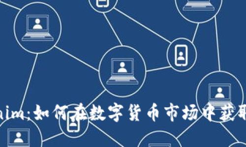 Tokenim：如何在数字货币市场中获取优势