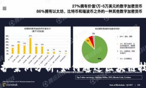 区块链著作权保护案例分析：如何通过区块链技术保障知识产权