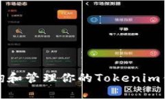 如何查询和管理你的Toke