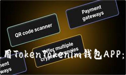 如何在安卓上使用TokenTokenim钱包APP：功能与优势详解